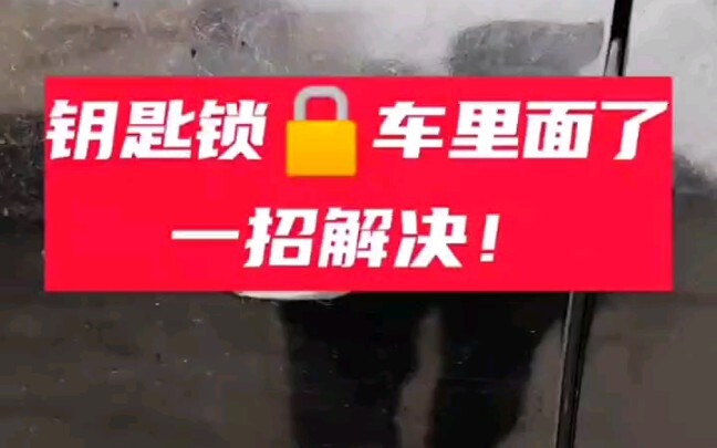 Kunci tertinggal di dalam mobil? Coba trik ini!