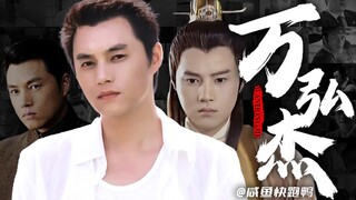 【万弘杰】37部影视剧 | 37个角色你看过多少 | 生贺