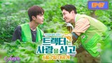 🇰🇷[BL]LOVE TRACTOR EP 07(engsub)2023