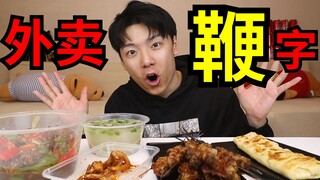 Oppa membeli semua makanan pesan-antar yang ada tulisan "whip". Bagaimana rasanya memakannya?