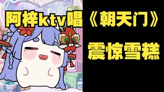 أداء آزي لأغنية "تشاوتيانمن" على قناة KTV صدم جمهور الآيس كريم قبل مئة عام! هذا الطفل شغوفٌ للغاية، 