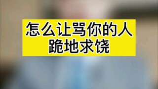 Dia pasti akan menyesal luar biasa dan berlutut memohon belas kasihan!