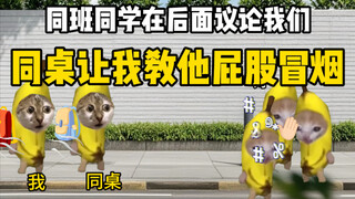 和同桌回家路上，他问我屁股怎么冒烟了...