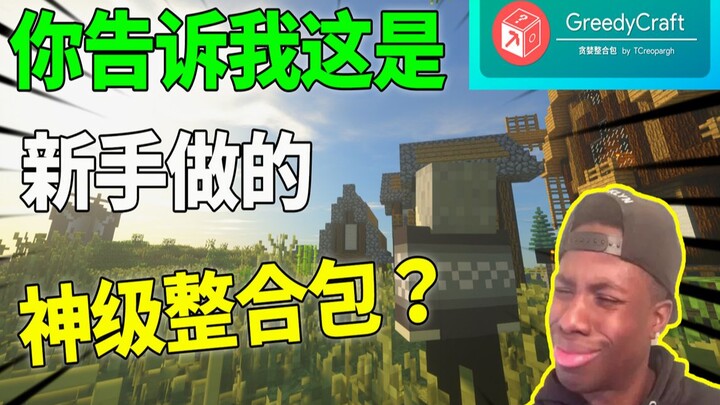 ماينكرافت: هل تخبرني أن هذه الحزمة المدمجة صنعها مبتدئ؟