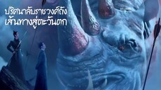 ▪︎ พากย์ไทย •EP.01-08