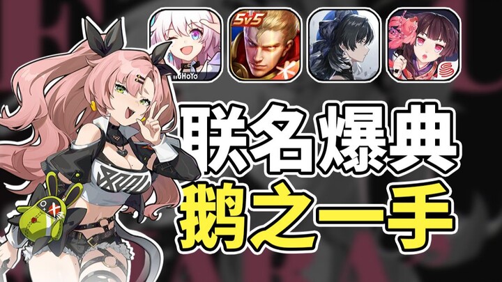 Liên động của miHoYo lại bùng nổ! Liệu Âm Triều có đang nằm trong tay Tencent? Điểm lại những pha “t