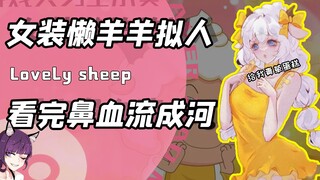 ใครจะอดใจไหวกับแกะขี้เกียจตัวนี้? บล็อกเกอร์ศิลปะแปลงโฉมตัวการ์ตูนทีละตัว! ชาวเน็ต: วาดได้สวยจริงๆ