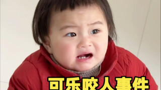 当人类幼崽第一次喝可乐，从被咬到上头！