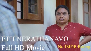 Ethu Nerathanavo (2025) 720p Malayalam