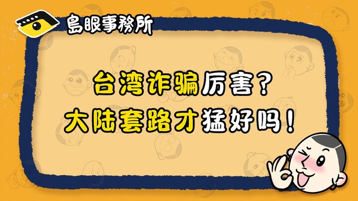 ระเบิด! อุบายของไต้หวันสู้ไม่ไหวกับกลยุทธ์ของจีนแผ่นดินใหญ่!