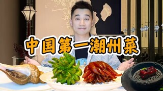 Explore China's number one Michelin three-star Chaozhou cuisine!