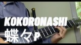 menyanyikan lagu kokoronashi/蝶々P - versi pendek