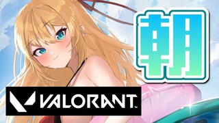 【 VALORANT 】戦って目覚めよ！！！！！！🔥【ホロライブ/赤井はあと】
