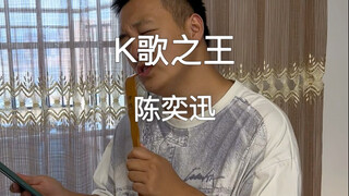 Versi cover lagu "Raja Karaoke" oleh Eason Chan