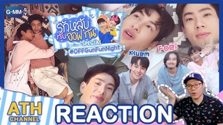 REACTION TV Shows EP.142 | รักหลับกับออฟกัน - เฟย - ปลื้ม I ATHCHANNEL