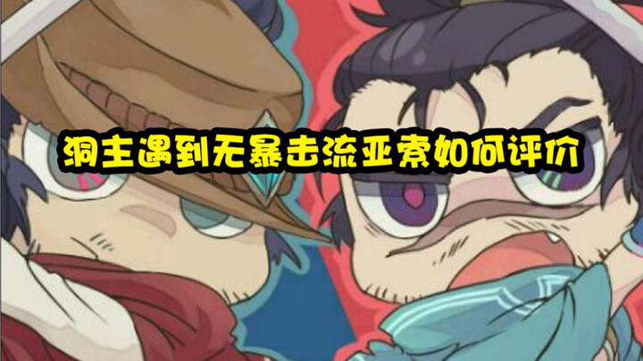 สายไม่เน้นคริติคอล อาโซต้าบุกจุดสูงสุดแห่งหุบเขาเพื่อไต่อันดับ จู่ๆ ก็เจอพี่ไคเจ้าถ้ำเข้า พี่ไค: นึก