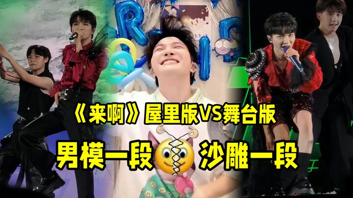 Zhou Shen’s “Come On” – a split-version dance, one part by male models, one part hilariously goofy! 