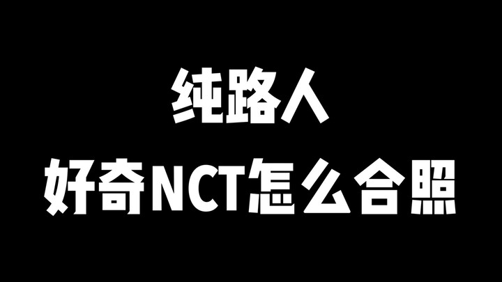 I don’t know a single person, but that hasn’t stopped me from sneaking a peek at NCT’s group photo.