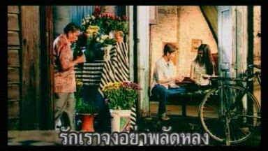 MV Karaoke กระทงถึงฝั่ง ไชยา มิตรชัย