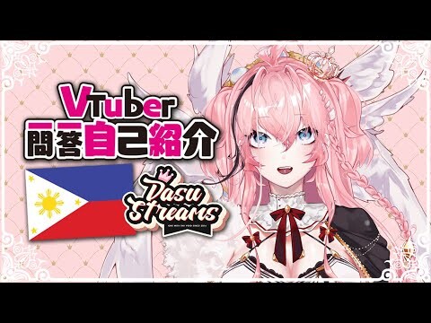 【Self-introduction】 Vtuber Q&A & Self-Introduction 【Dasu】#Vtuber一問一答自己紹介