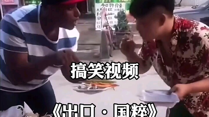 《Xuất khẩu·Quốc tuý》