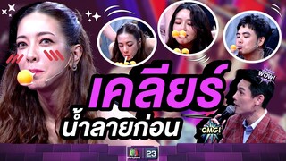 ทีมงานๆ แป้ง อรจิรา น้ำลายไหลแล้ว   #ร้องข้ามกำแพง #TheWallSong
