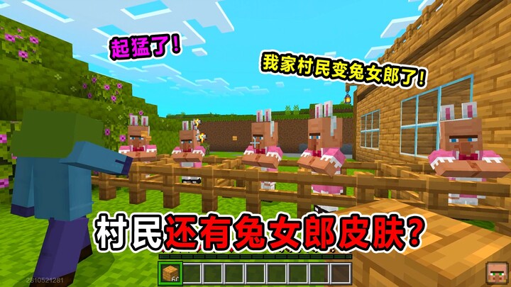 My hair? How did my villagers turn into bunny girls? A must-have prank for your friends!