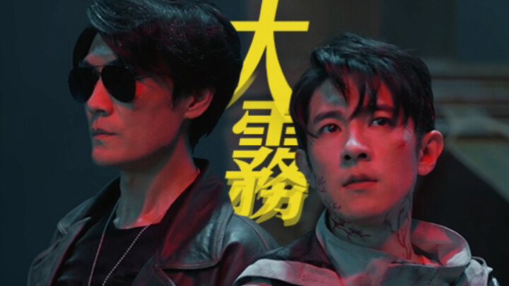 “大雾四起 看不见你 却能找到你眼睛”【双季黑花】又名《爬了108个墙后徐磊告诉我该往回爬了》