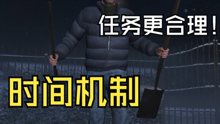 The unique event transition mechanism unique to Los Santos