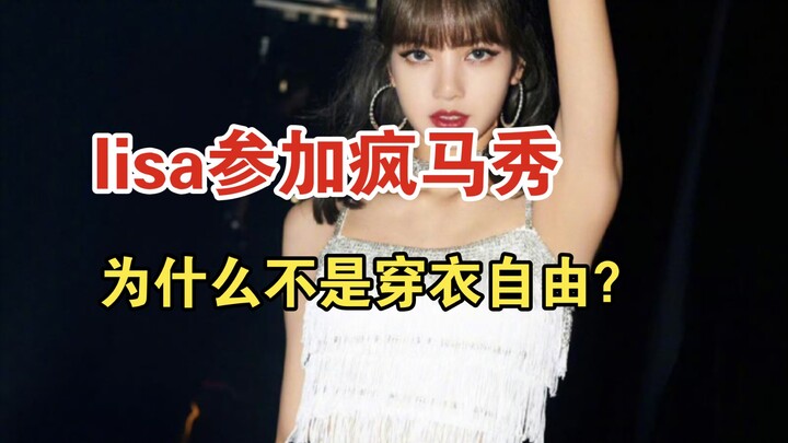 Why Isn’t Lisa’s Crazy Horse Show a Case of “Freedom to Dress”?