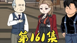 第161集 来自八嘎的挑战