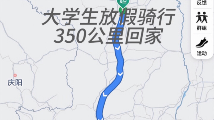 Riding 350 kilometers home during the holiday (Yan’an to Xi’an)