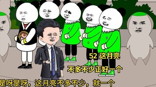 52 这月亮 不多不少正好一个