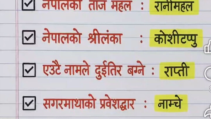 नेपालका उपनाम तथा विशेषताहरू