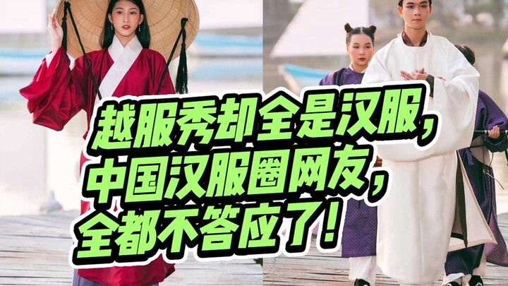 Unbelievable! Vietnam’s “Vietnamese Costume Show” is full of Hanfu elements? Is it really just copyi