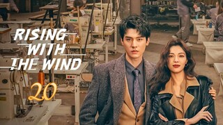 🇨🇳Ep.20 | RWTW: The Wind Blows (2023) [Eng Sub]