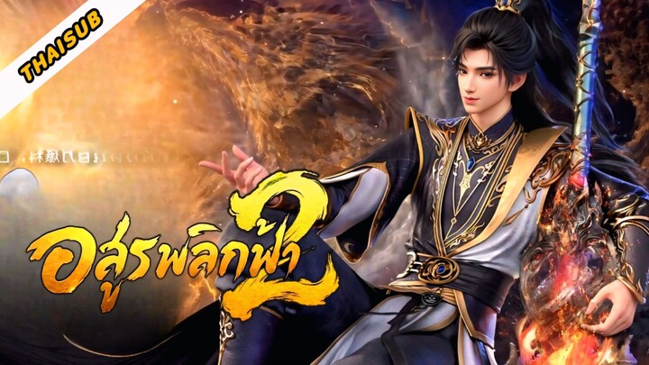 EP58 อวิ๋นเช่อ 100 เมีย (ไทยซับ