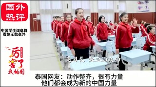 Người nước ngoài xem học sinh Trung Quốc nhảy trên bàn học, hoàn toàn thay đổi nhận thức: Hóa ra học