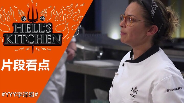 [Hell's Kitchen] Kori Abandons the Meat Station and Takes Command of the Kitchen #YYY Sub Team#
