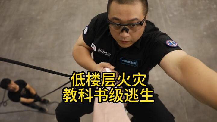 Textbook-Style Escape from a Low-Floor Fire