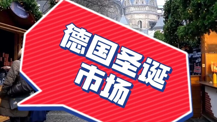 ตลาดคริสต์มาสเยอรมัน