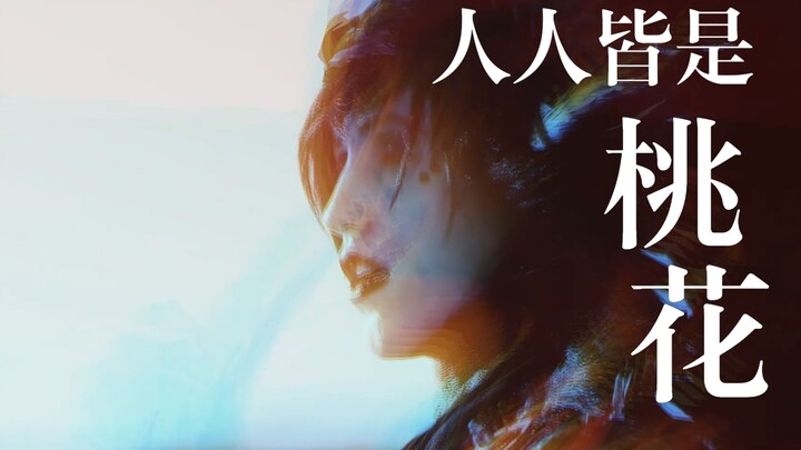 【葬天帝】帝曰：你，又是谁的桃花。