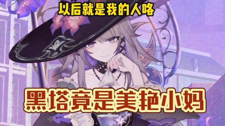 重生之黑塔竟是我小妈？