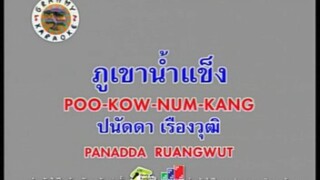 ภูเขาน้ำแข็ง - ปนัดดา เรืองวุฒิ [MV KARAOKE STEREO]