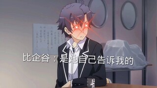 Yukino: Làm sao cậu biết được sinh nhật của em gái mình?