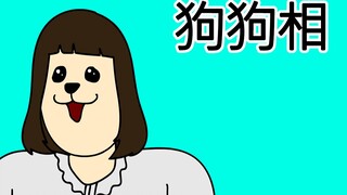 [JJALTOON 原创] 狗狗相