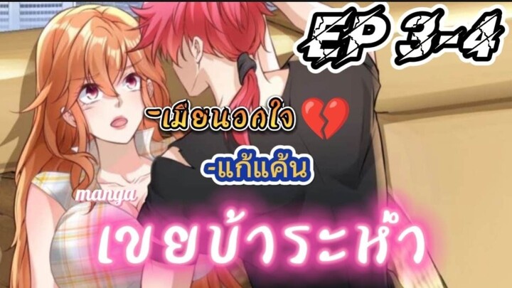 Extreme Mad Son-In-Law – ลูกเขยบ้าระห่ำ ตอนที่ 3-4