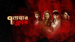 Floor Number 7 (2022) Bangla Movie || ৭ নম্বর ফ্লোর বাংলা মুভি ২০২২