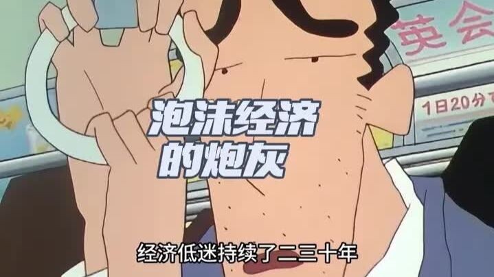 During the bubble economy era, Nobita Nohara was definitely a disposable pawn.