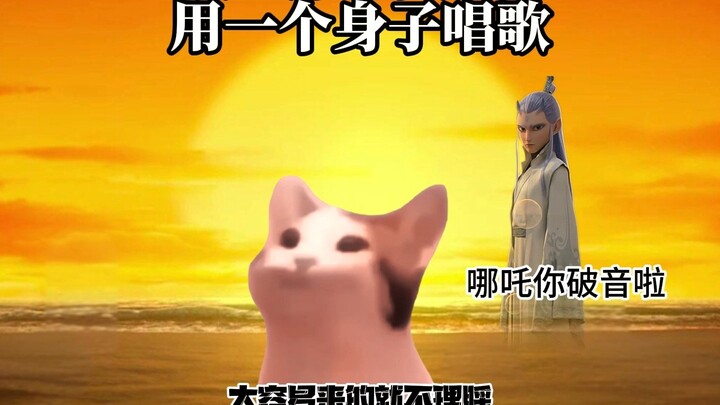 What if Nezha and Ao Bing shared one body to sing?